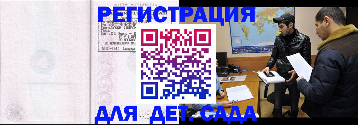 временная регистрация для школы в Нерюнгри