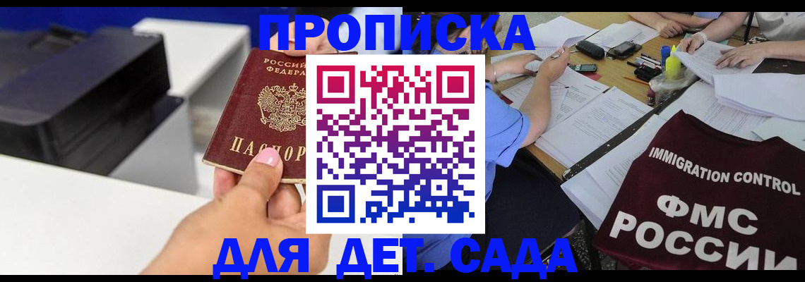 прописка для работы в Нерюнгри