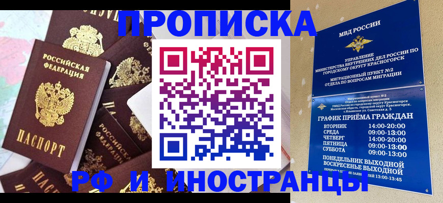 временная регистрация купить в Нерюнгри